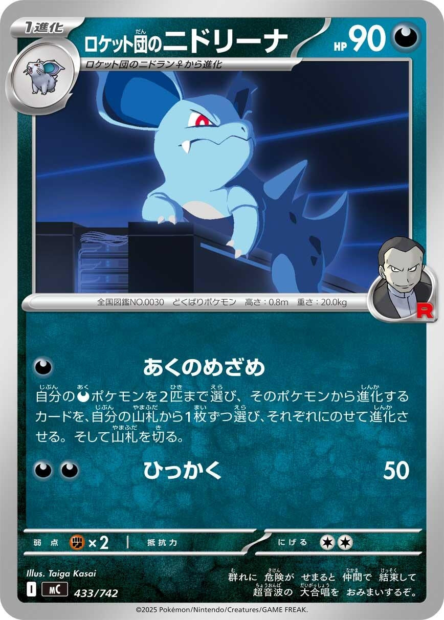 Image for Team Rocket's Nidorina (433/742) (Start Deck 100 Battle Collection) - Pokemon Japan