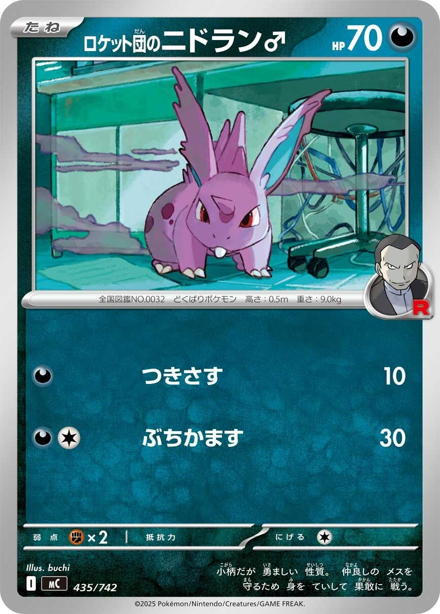 Image for Team Rocket's Nidoran M (435/742) (Start Deck 100 Battle Collection) - Pokemon Japan