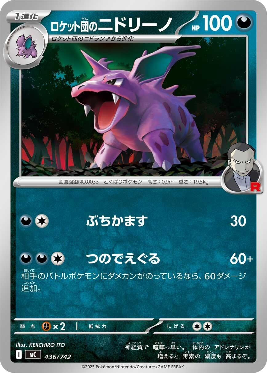 Image for Team Rocket's Nidorino (436/742) (Start Deck 100 Battle Collection) - Pokemon Japan