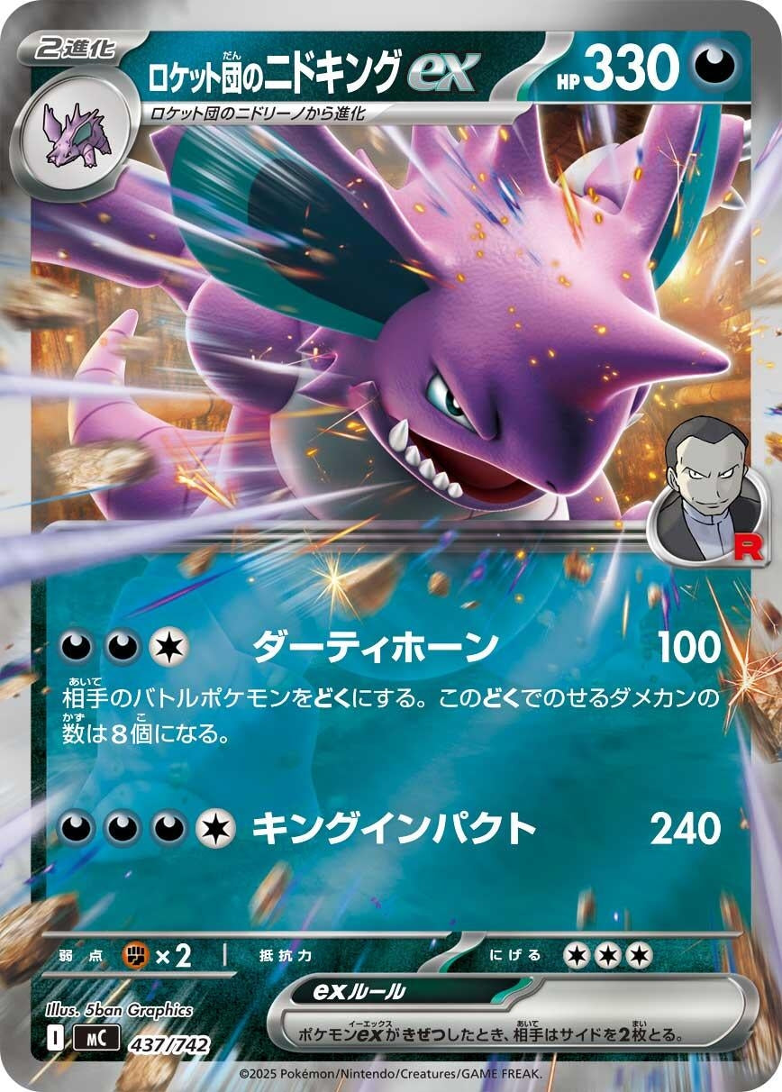 Image for Team Rocket's Nidoking ex (Mirror Holo) (437/742) (Start Deck 100 Battle Collection) - Pokemon Japan