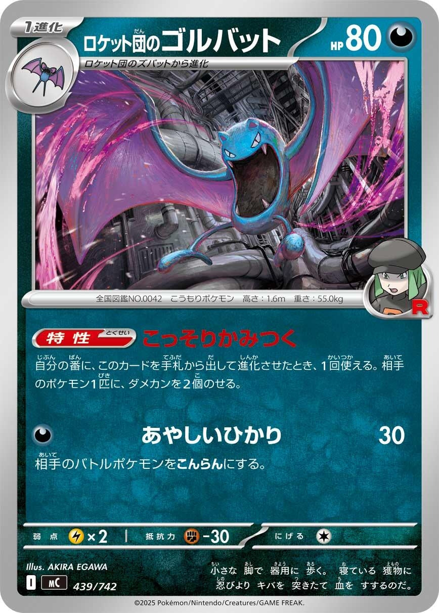 Image for Team Rocket's Golbat (439/742) (Start Deck 100 Battle Collection) - Pokemon Japan