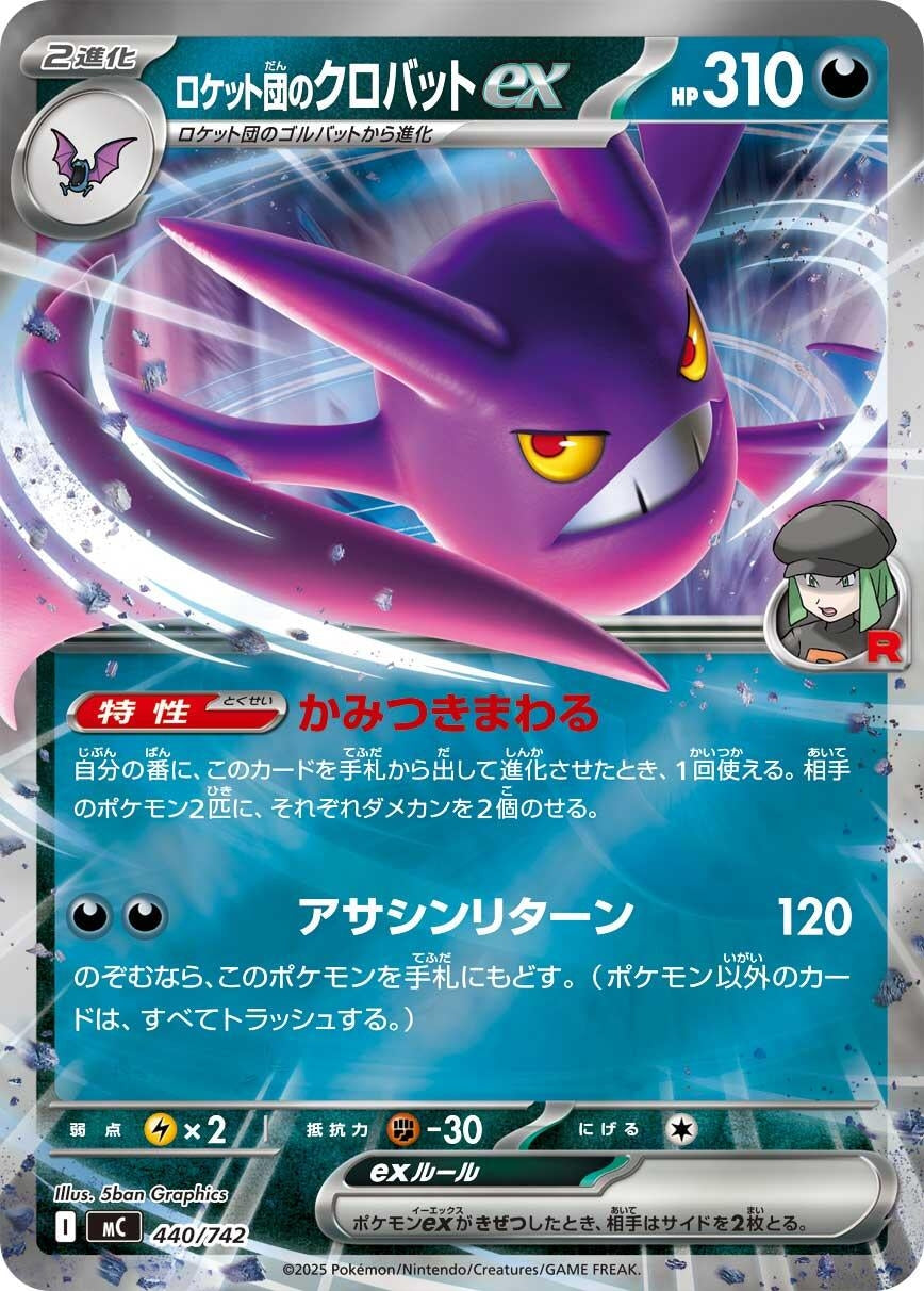 Image for Team Rocket's Crobat ex (Mirror Holo) (440/742) (Start Deck 100 Battle Collection) - Pokemon Japan