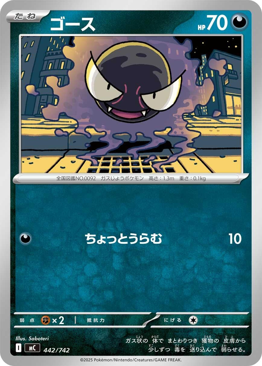 Image for Gastly (442/742) (Start Deck 100 Battle Collection) - Pokemon Japan