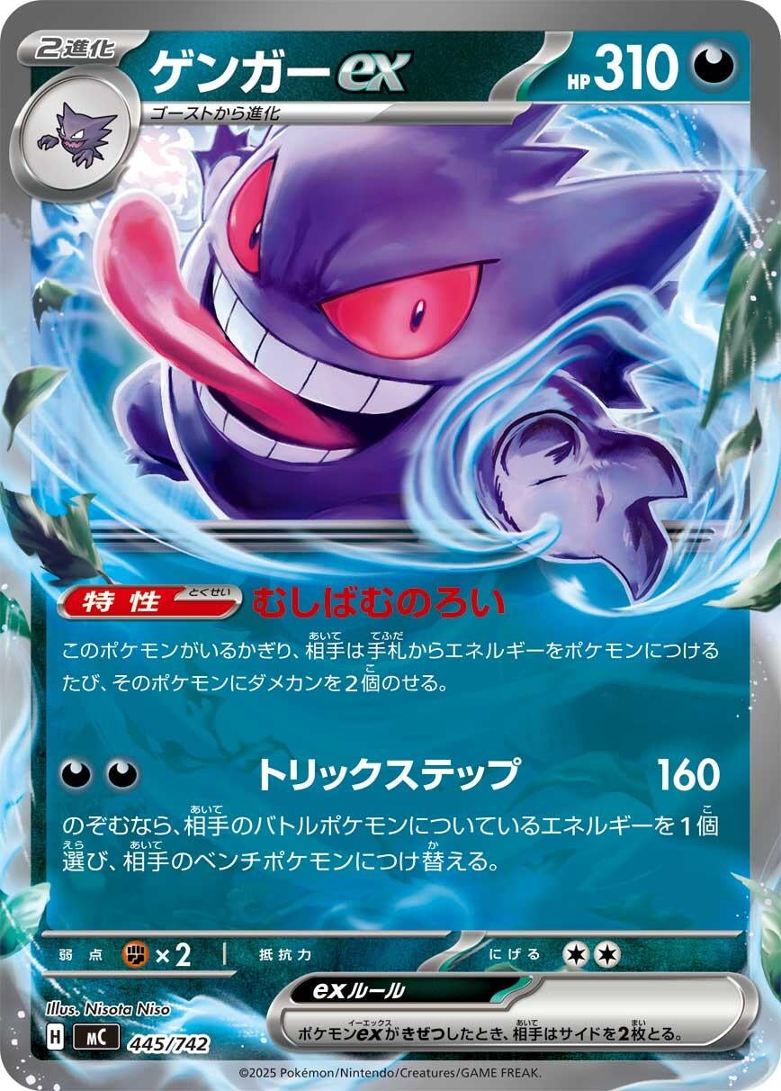 Image for Gengar ex (445/742) (Start Deck 100 Battle Collection) - Pokemon Japan