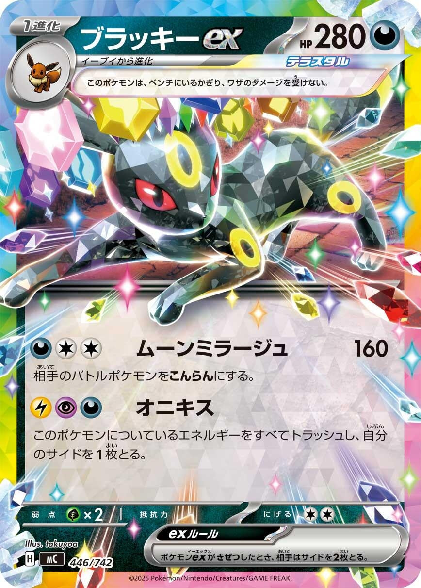 Image for Umbreon ex (446/742) (Start Deck 100 Battle Collection) - Pokemon Japan