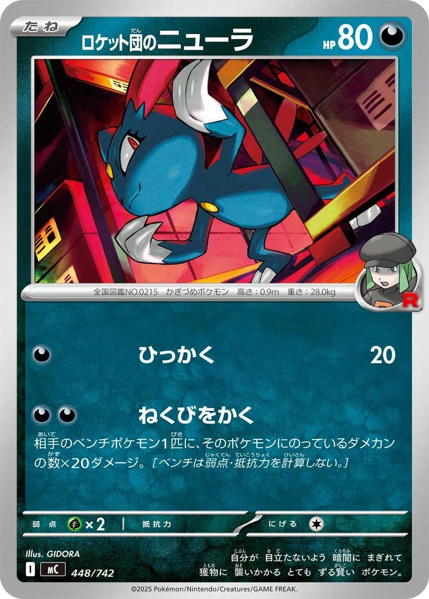Image for Team Rocket's Sneasel (448/742) (Start Deck 100 Battle Collection) - Pokemon Japan