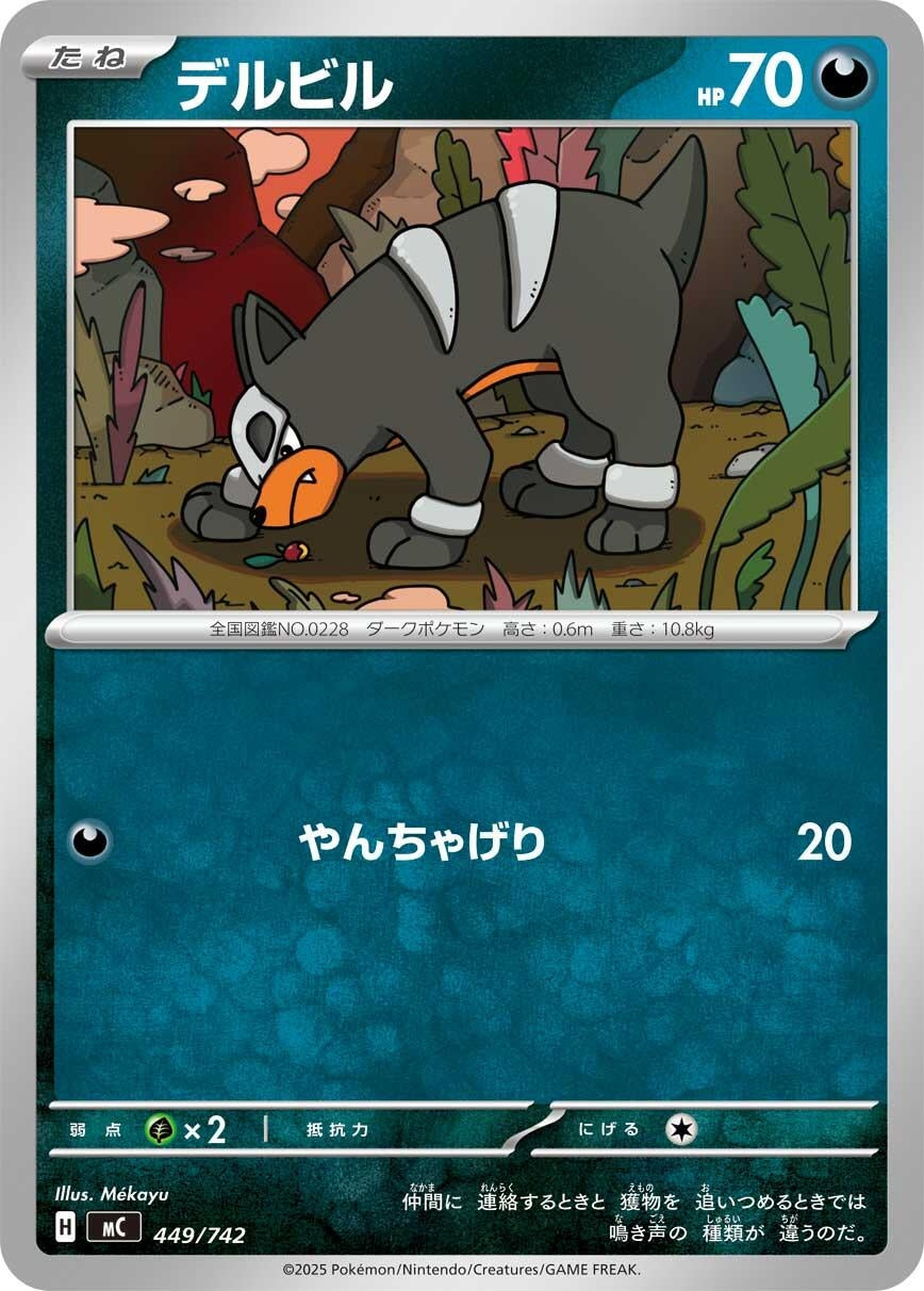 Image for Houndour (449/742) (Start Deck 100 Battle Collection) - Pokemon Japan
