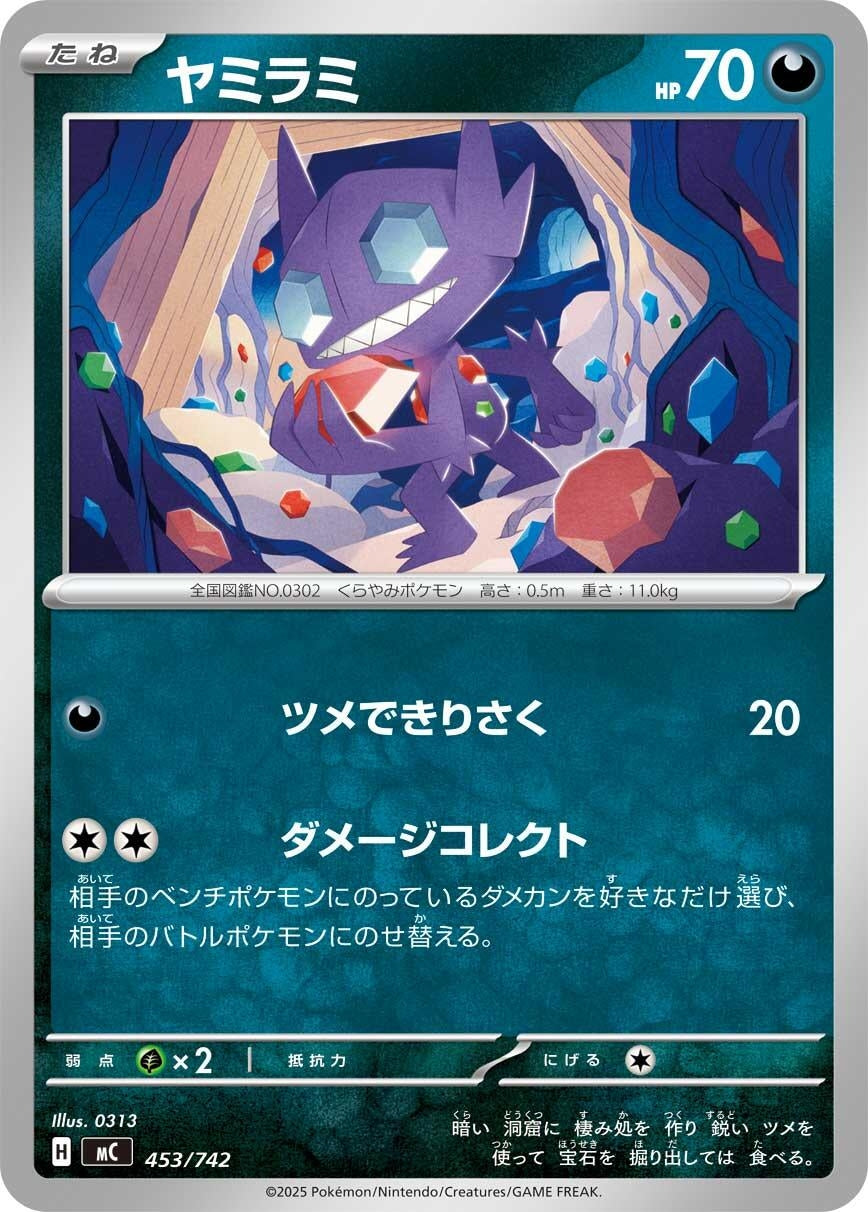 Image for Sableye (453/742) (Start Deck 100 Battle Collection) - Pokemon Japan