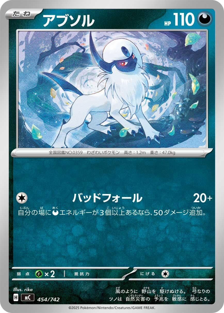 Image for Absol (454/742) (Start Deck 100 Battle Collection) - Pokemon Japan