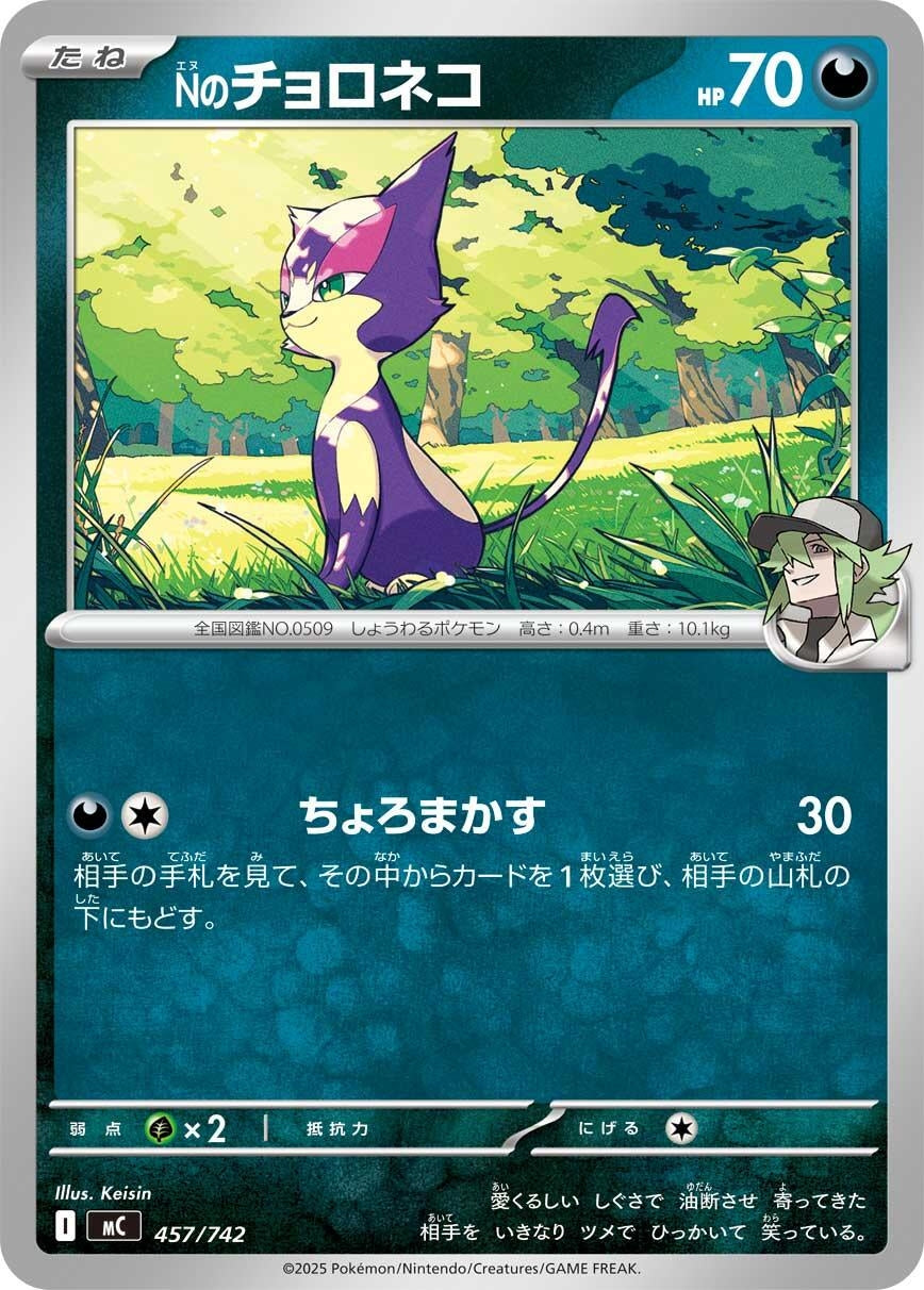 Image for N's Purrloin (457/742) (Start Deck 100 Battle Collection) - Pokemon Japan