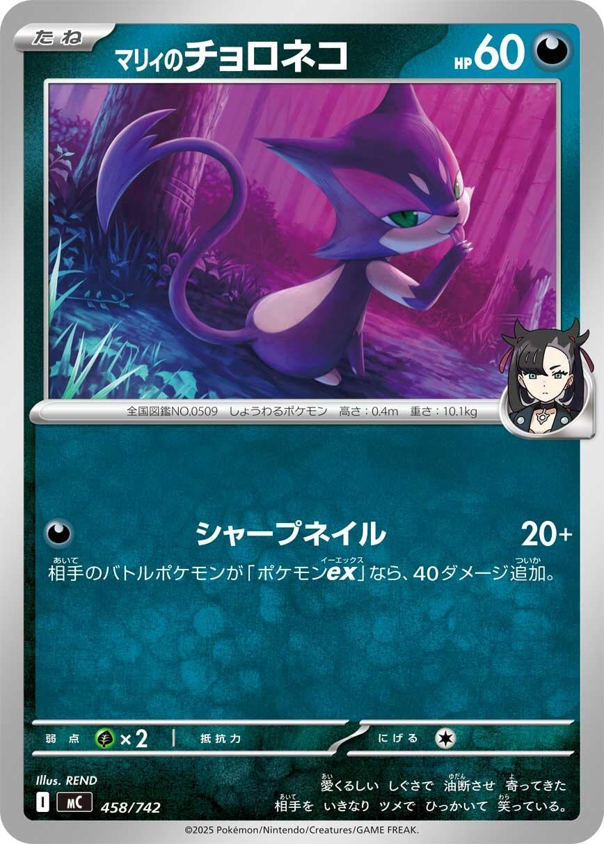 Image for Marnie's Purrloin (458/742) (Start Deck 100 Battle Collection) - Pokemon Japan