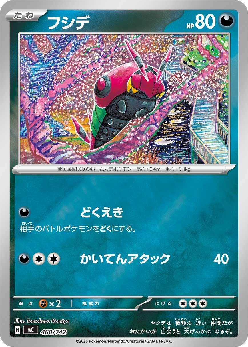Image for Venipede (460/742) (Start Deck 100 Battle Collection) - Pokemon Japan