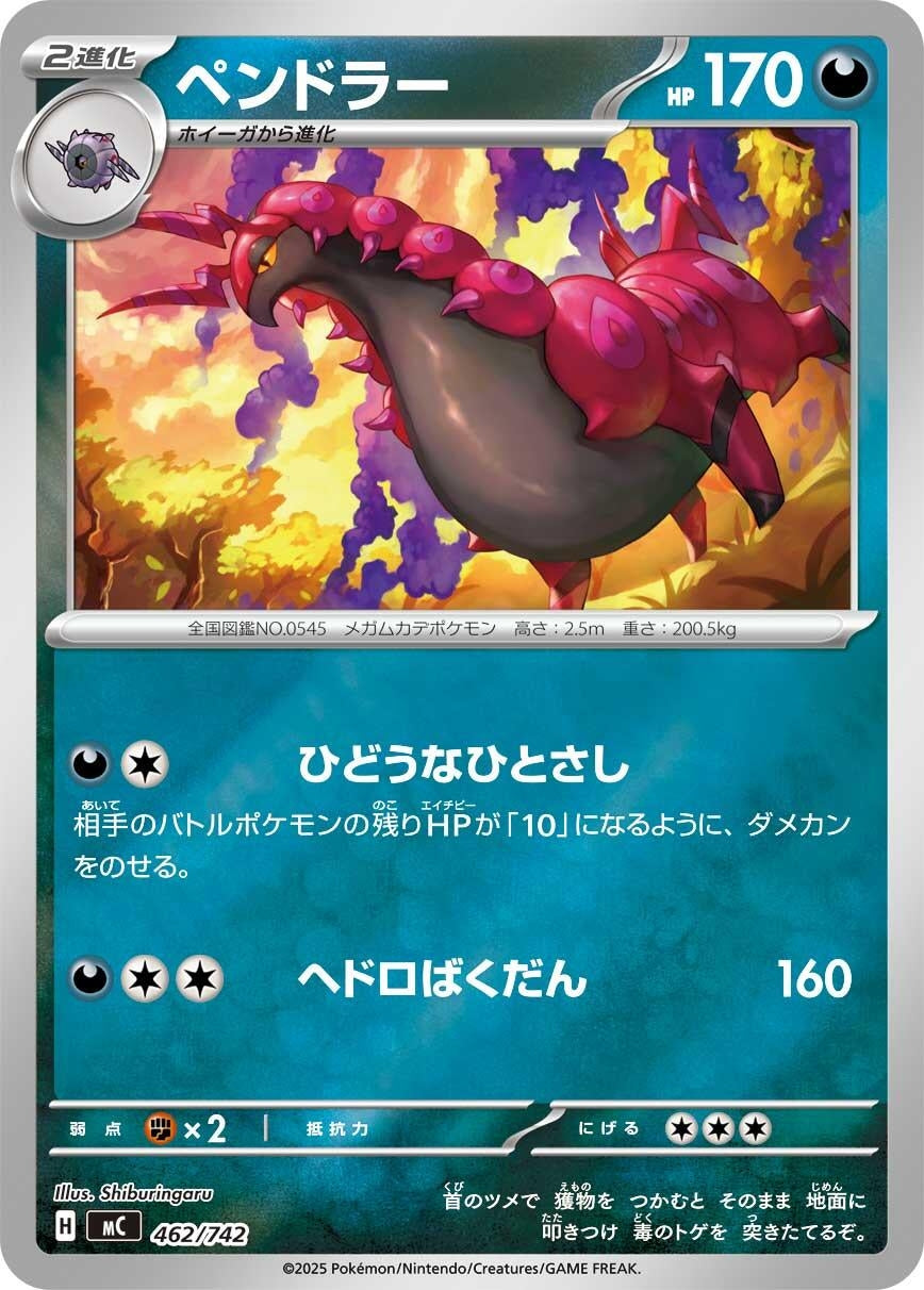 Image for Scolipede (462/742) (Start Deck 100 Battle Collection) - Pokemon Japan