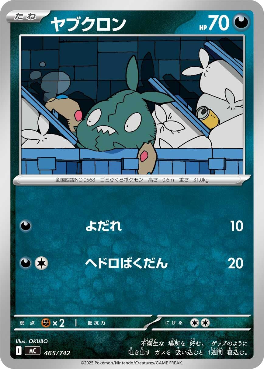 Image for Trubbish (465/742) (Start Deck 100 Battle Collection) - Pokemon Japan