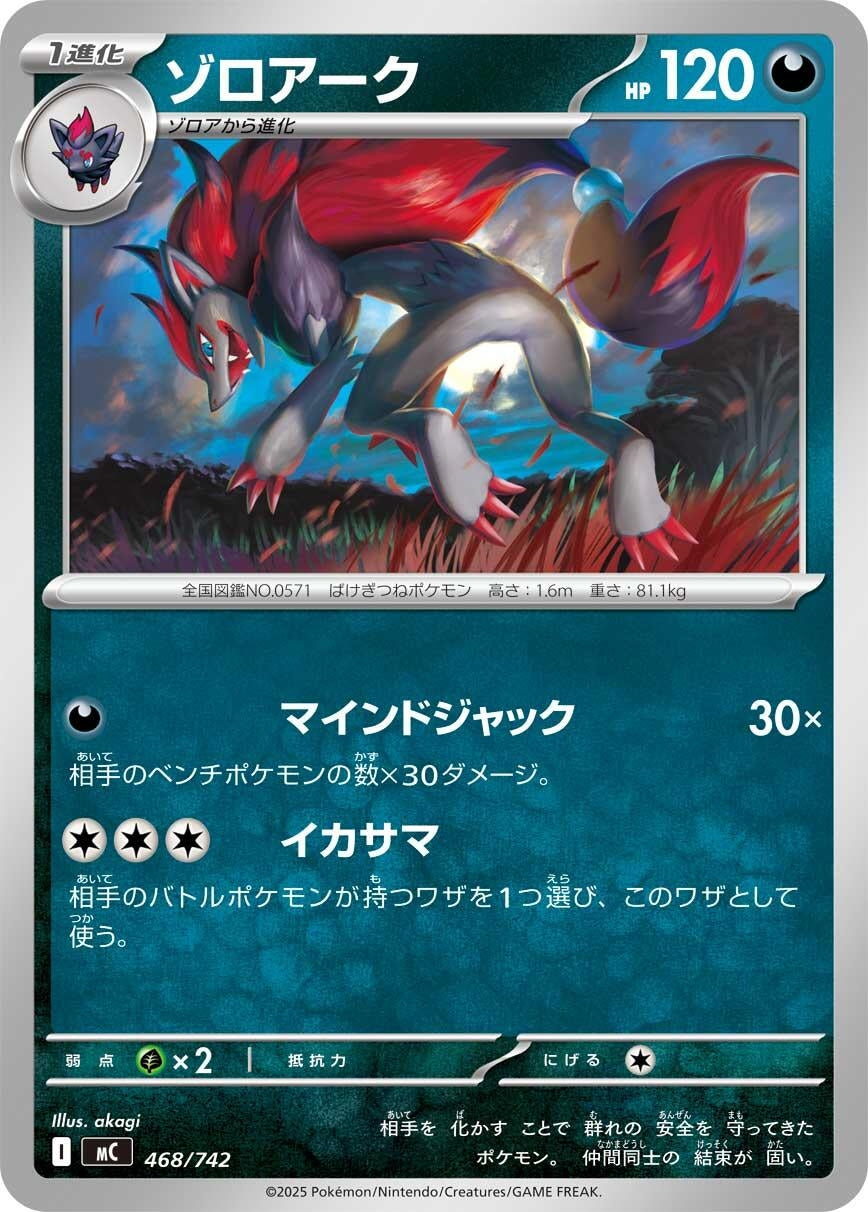 Image for Zoroark (468/742) (Start Deck 100 Battle Collection) - Pokemon Japan