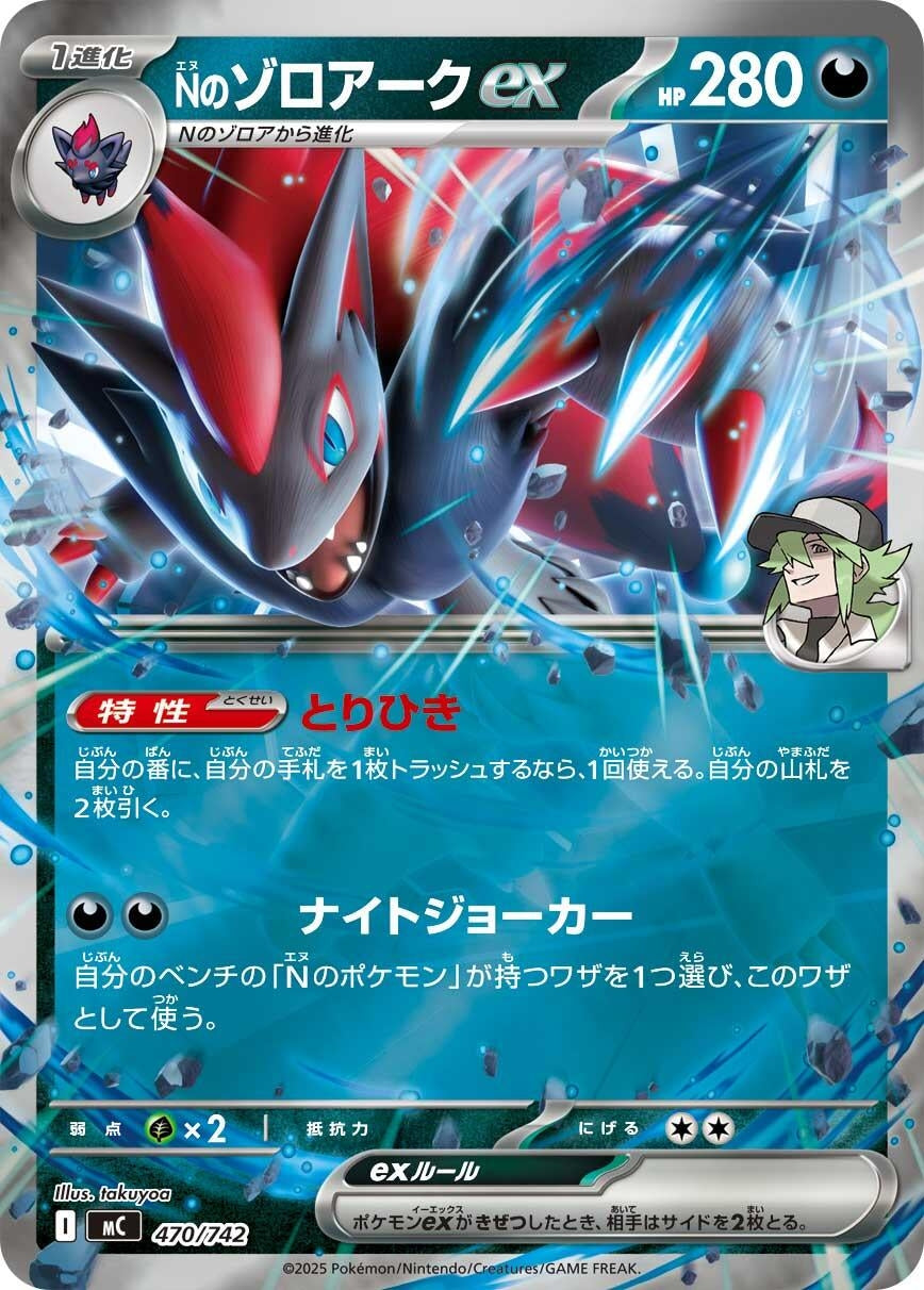 Image for N's Zoroark ex (Mirror Holo) (470/742) (Start Deck 100 Battle Collection) - Pokemon Japan