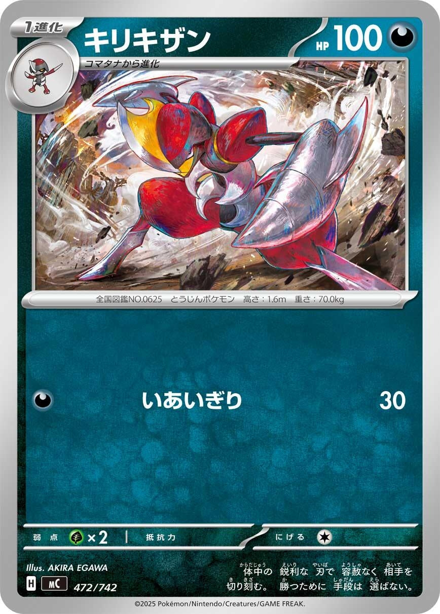 Image for Bisharp (472/742) (Start Deck 100 Battle Collection) - Pokemon Japan