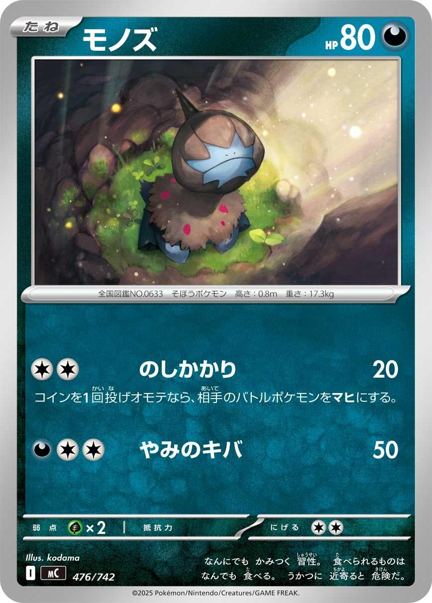 Image for Deino (476/742) (Start Deck 100 Battle Collection) - Pokemon Japan