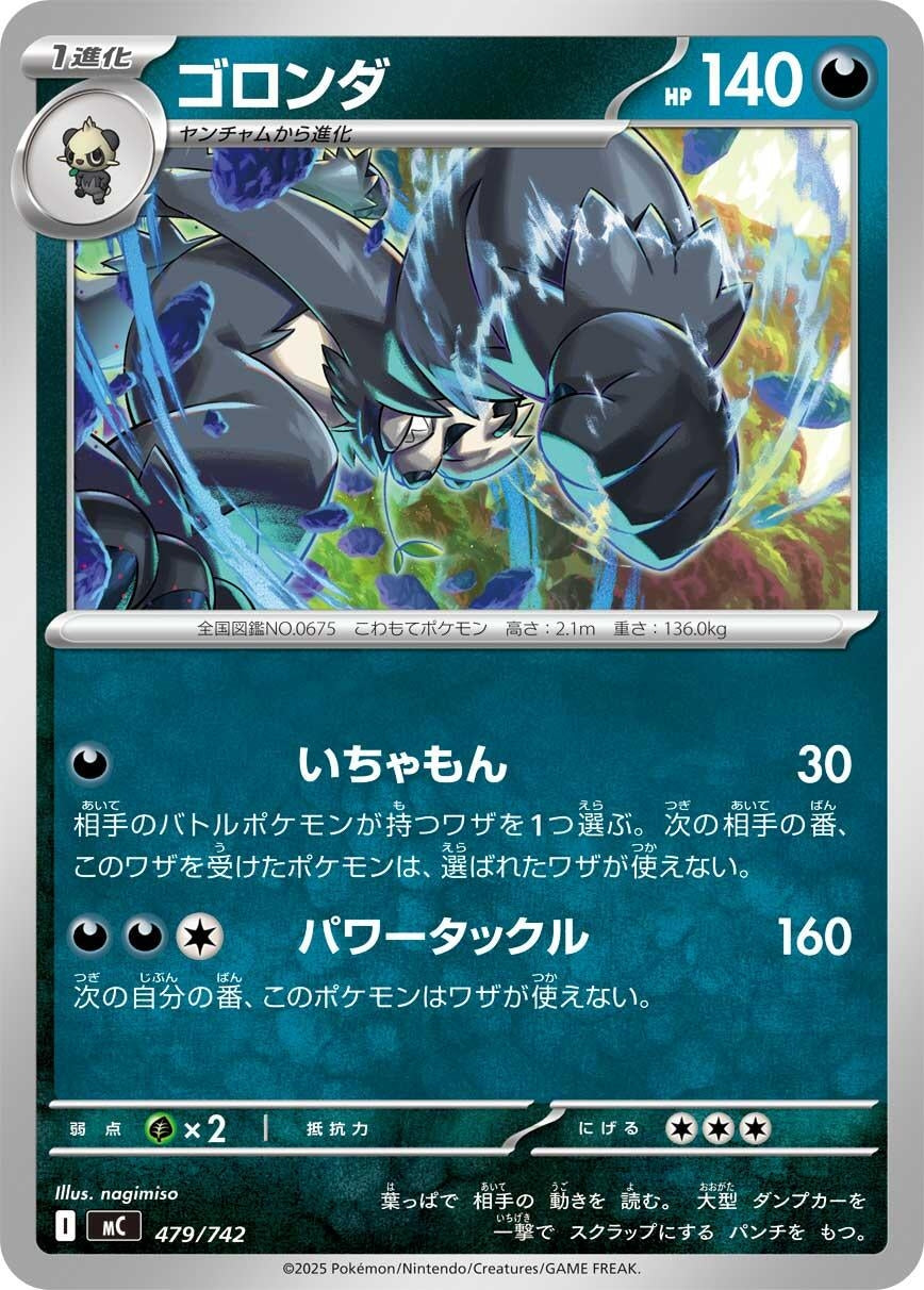 Image for Pangoro (479/742) (Start Deck 100 Battle Collection) - Pokemon Japan