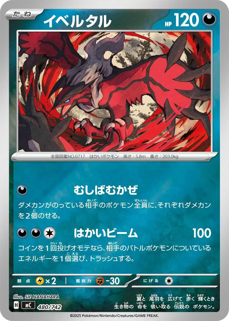 Image for Yveltal (480/742) (Start Deck 100 Battle Collection) - Pokemon Japan