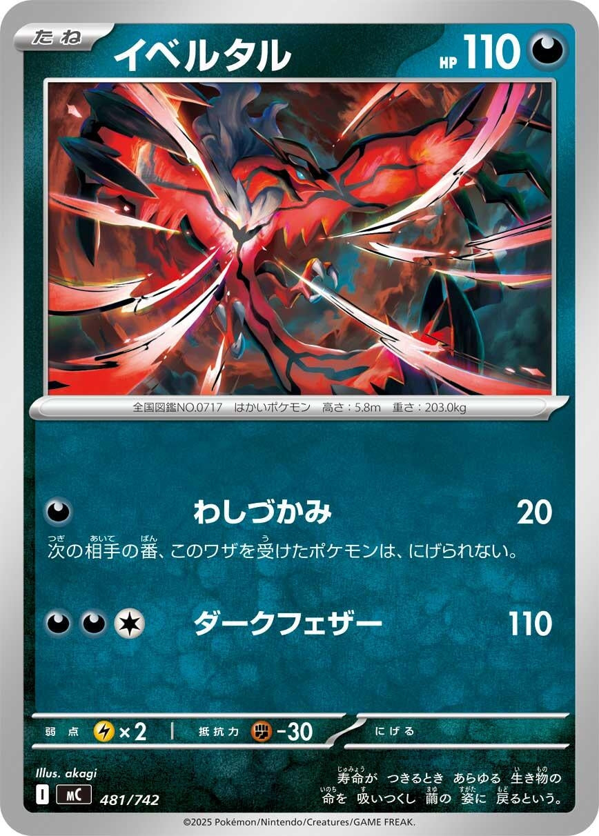 Image for Yveltal (481/742) (Start Deck 100 Battle Collection) - Pokemon Japan