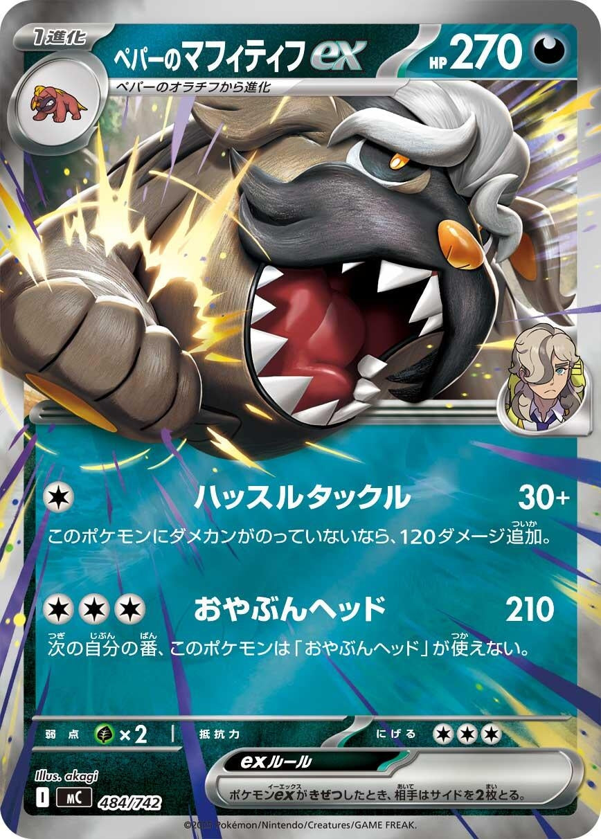 Image for Arven's Mabosstiff ex (Mirror Holo) (484/742) (Start Deck 100 Battle Collection) - Pokemon Japan