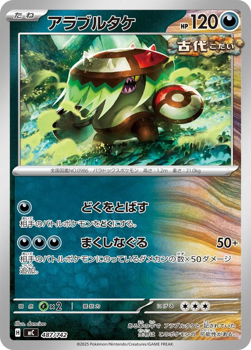 Image for Brute Bonnet (487/742) (Start Deck 100 Battle Collection) - Pokemon Japan