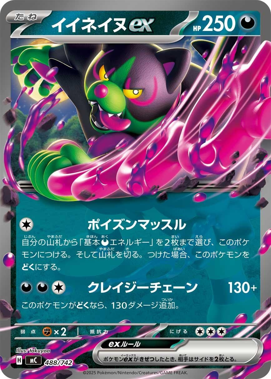 Image for Okidogi ex (488/742) (Start Deck 100 Battle Collection) - Pokemon Japan