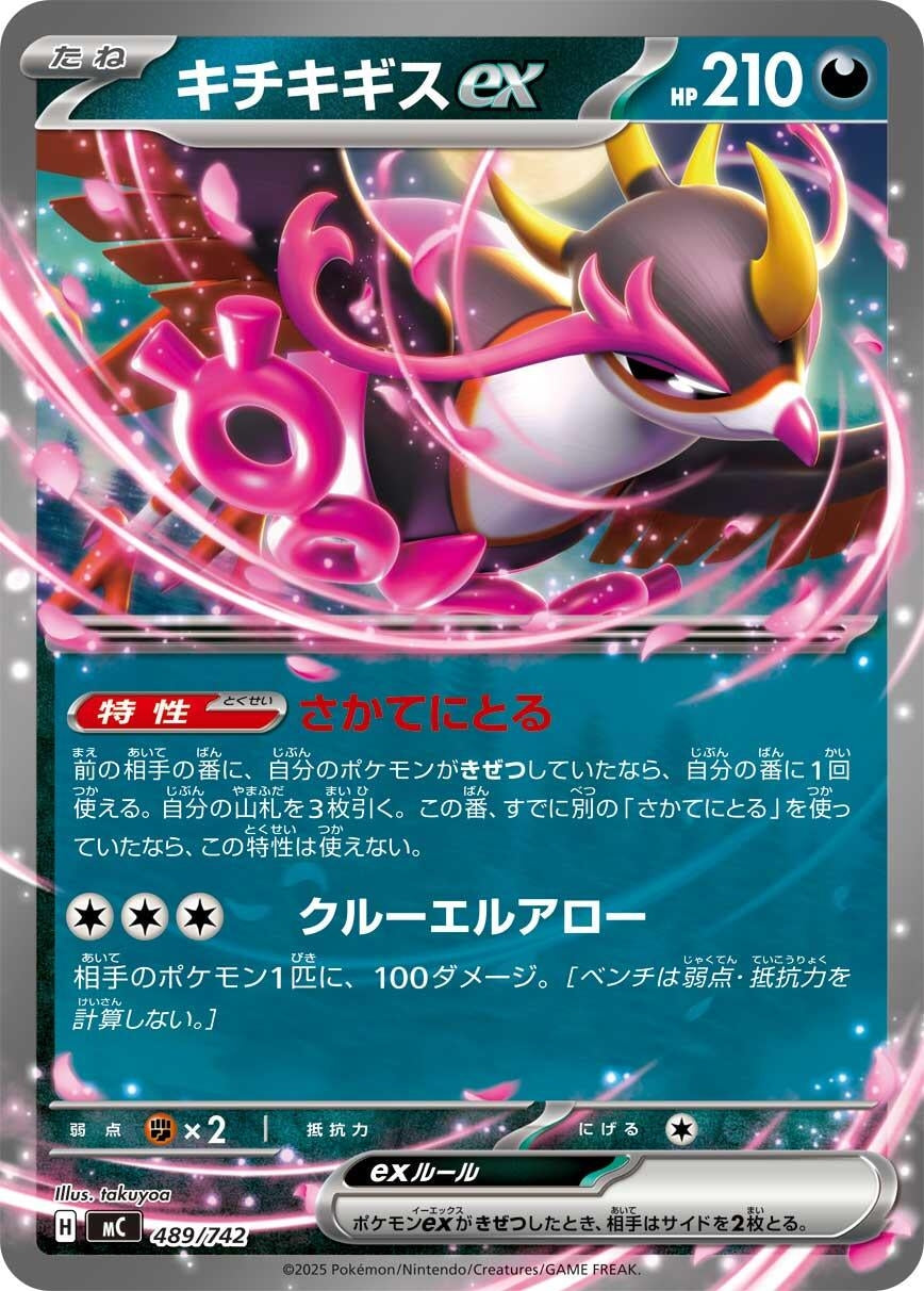Image for Fezandipiti ex (489/742) (Start Deck 100 Battle Collection) - Pokemon Japan