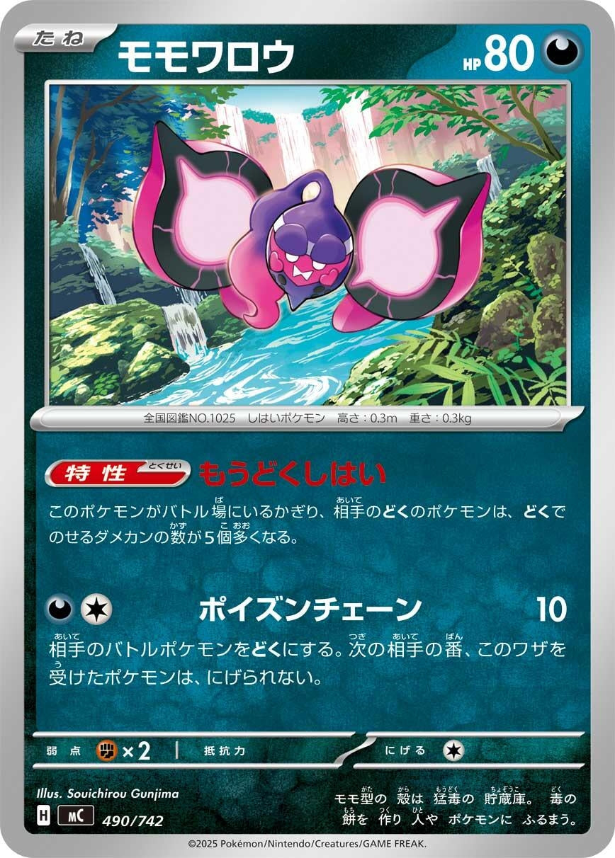 Image for Pecharunt (490/742) (Start Deck 100 Battle Collection) - Pokemon Japan