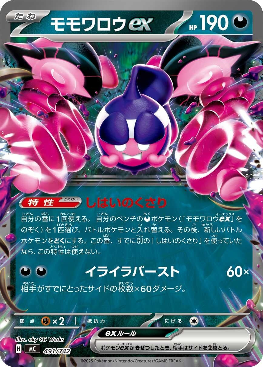 Image for Pecharunt ex (491/742) (Start Deck 100 Battle Collection) - Pokemon Japan