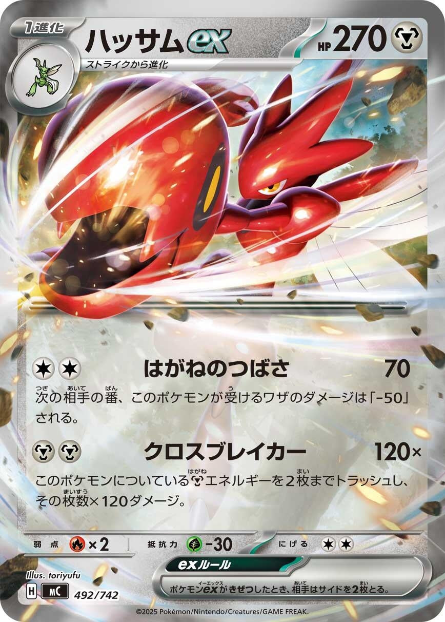 Image for Scizor ex (Mirror Holo) (492/742) (Start Deck 100 Battle Collection) - Pokemon Japan