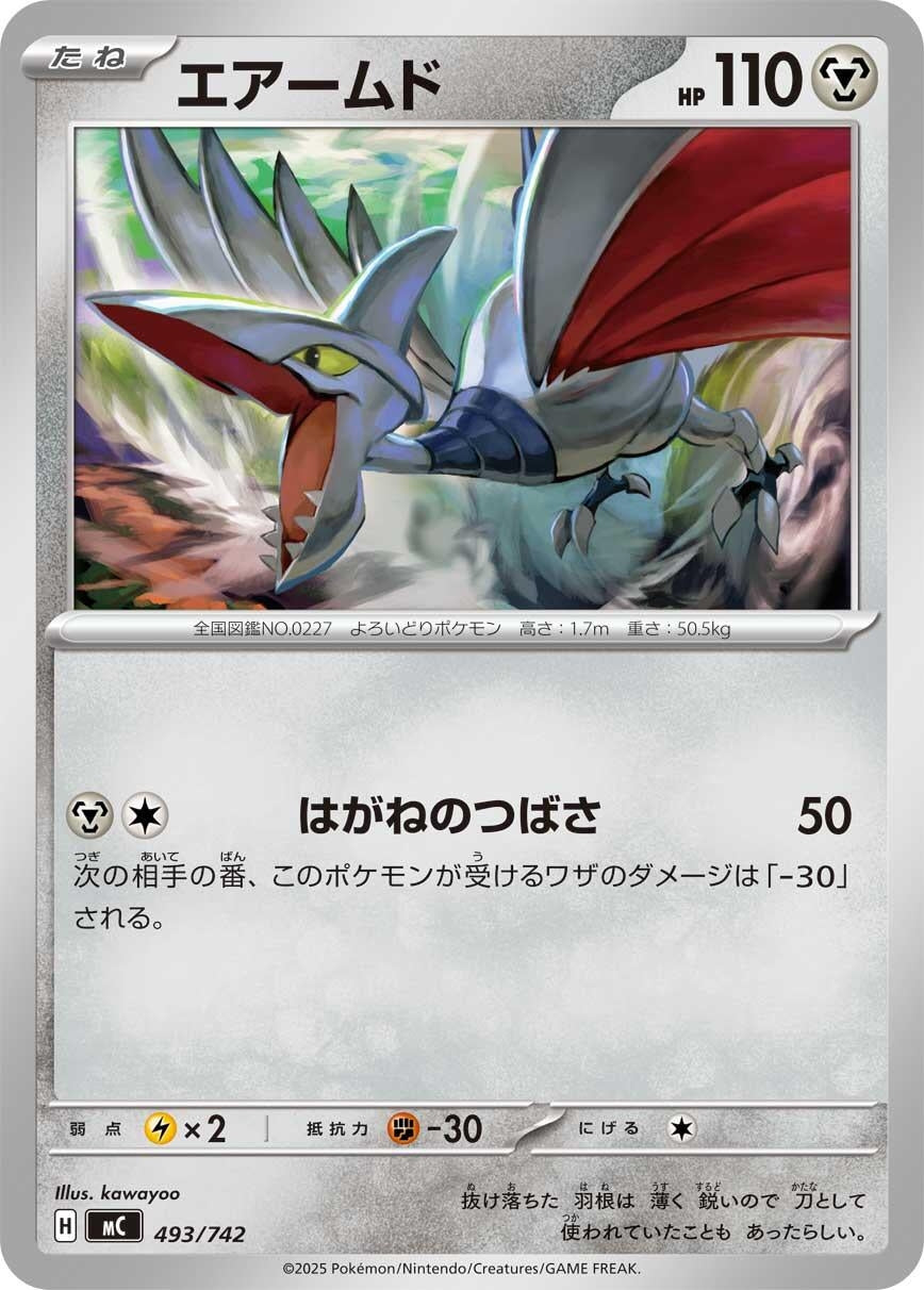 Image for Skarmory (493/742) (Start Deck 100 Battle Collection) - Pokemon Japan
