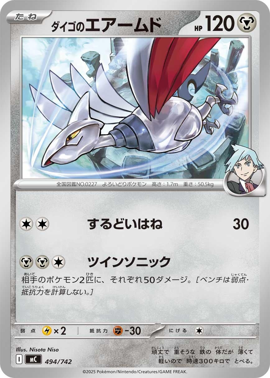 Image for Steven's Skarmory (494/742) (Start Deck 100 Battle Collection) - Pokemon Japan