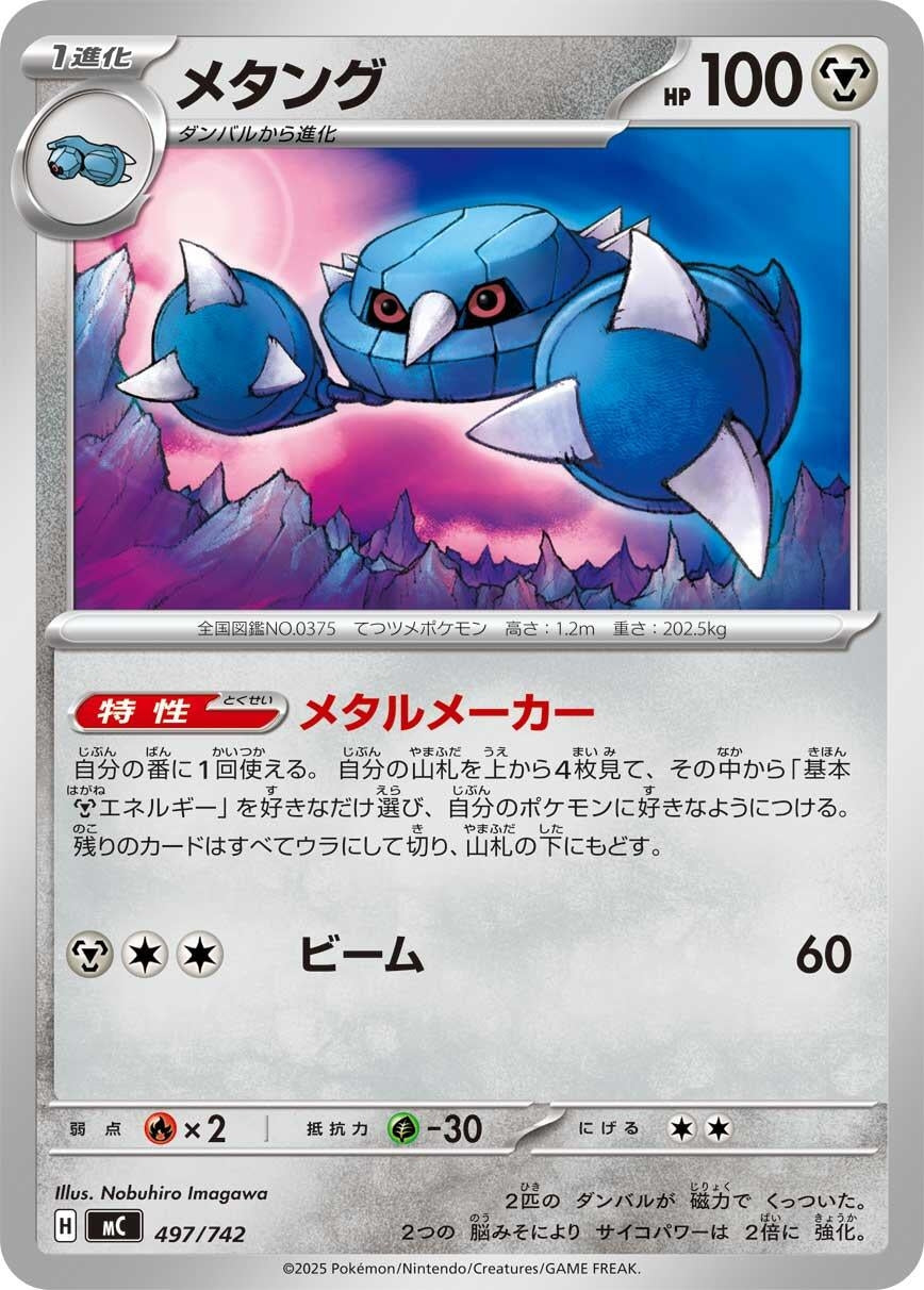 Image for Metang (497/742) (Start Deck 100 Battle Collection) - Pokemon Japan