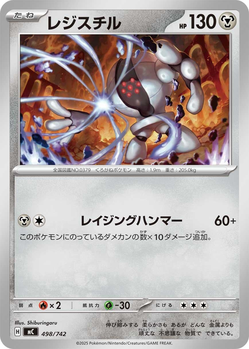 Image for Registeel (498/742) (Start Deck 100 Battle Collection) - Pokemon Japan