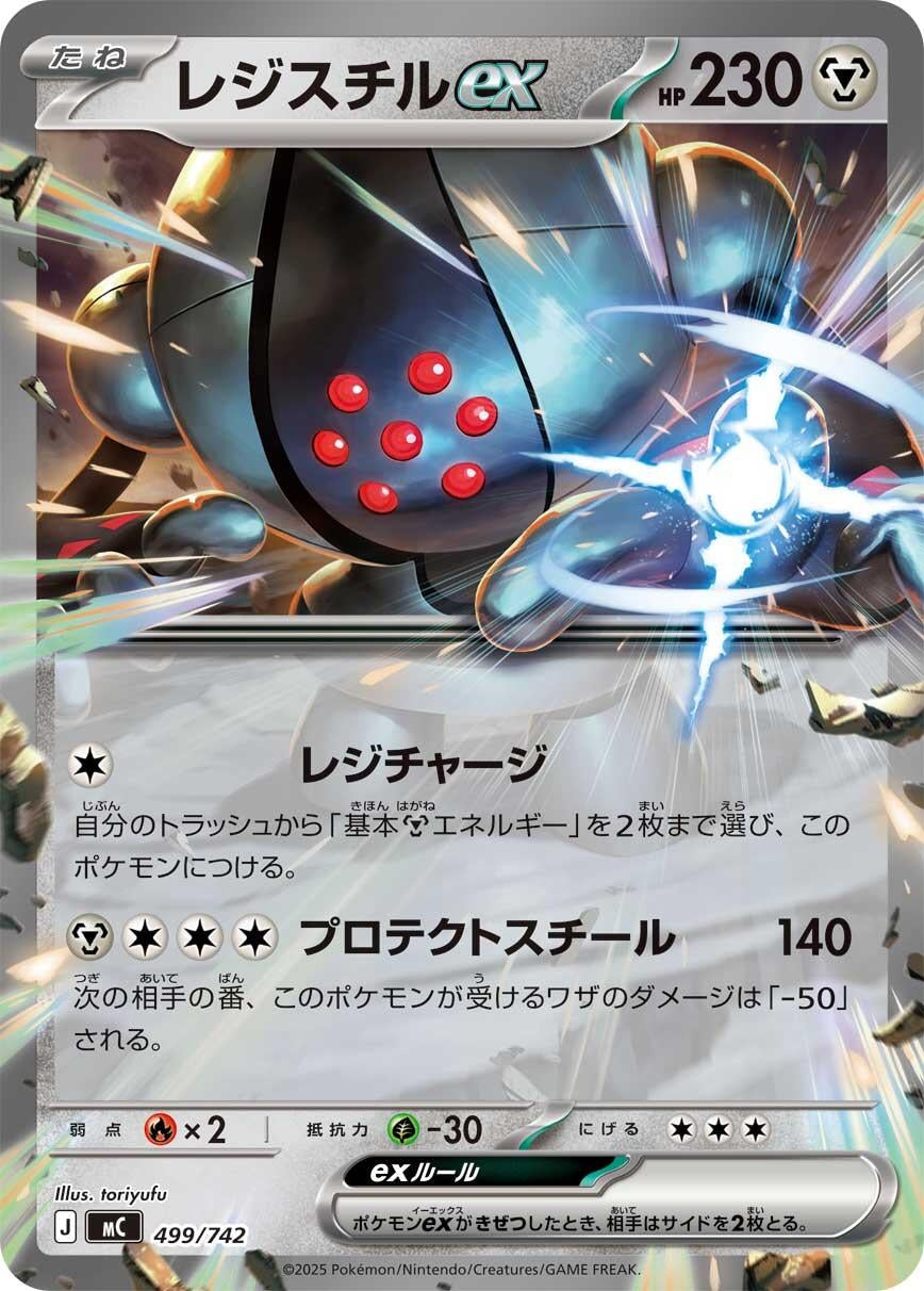 Image for Registeel ex (499/742) (Start Deck 100 Battle Collection) - Pokemon Japan