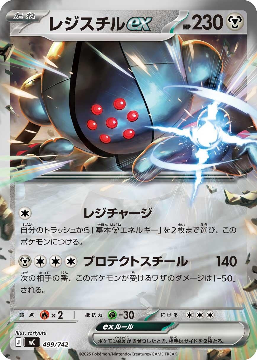 Image for Registeel ex (Mirror Holo) (499/742) (Start Deck 100 Battle Collection) - Pokemon Japan