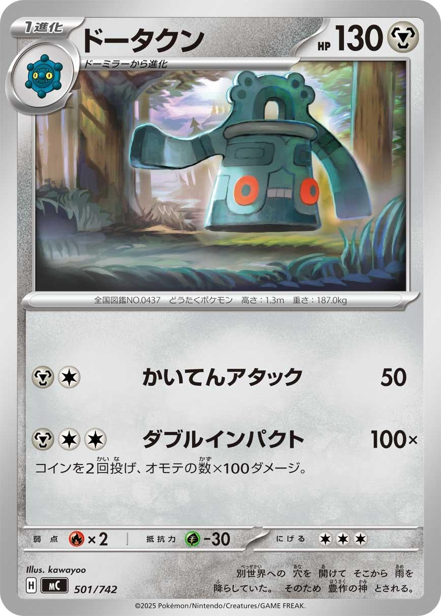 Image for Bronzong (501/742) (Start Deck 100 Battle Collection) - Pokemon Japan