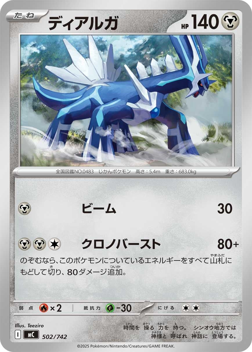 Image for Dialga (502/742) (Start Deck 100 Battle Collection) - Pokemon Japan
