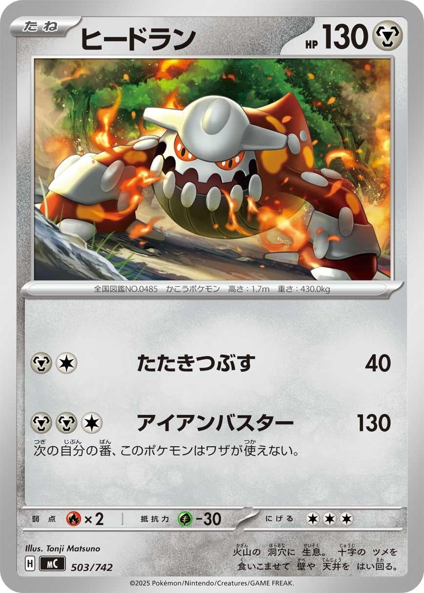 Image for Heatran (503/742) (Start Deck 100 Battle Collection) - Pokemon Japan