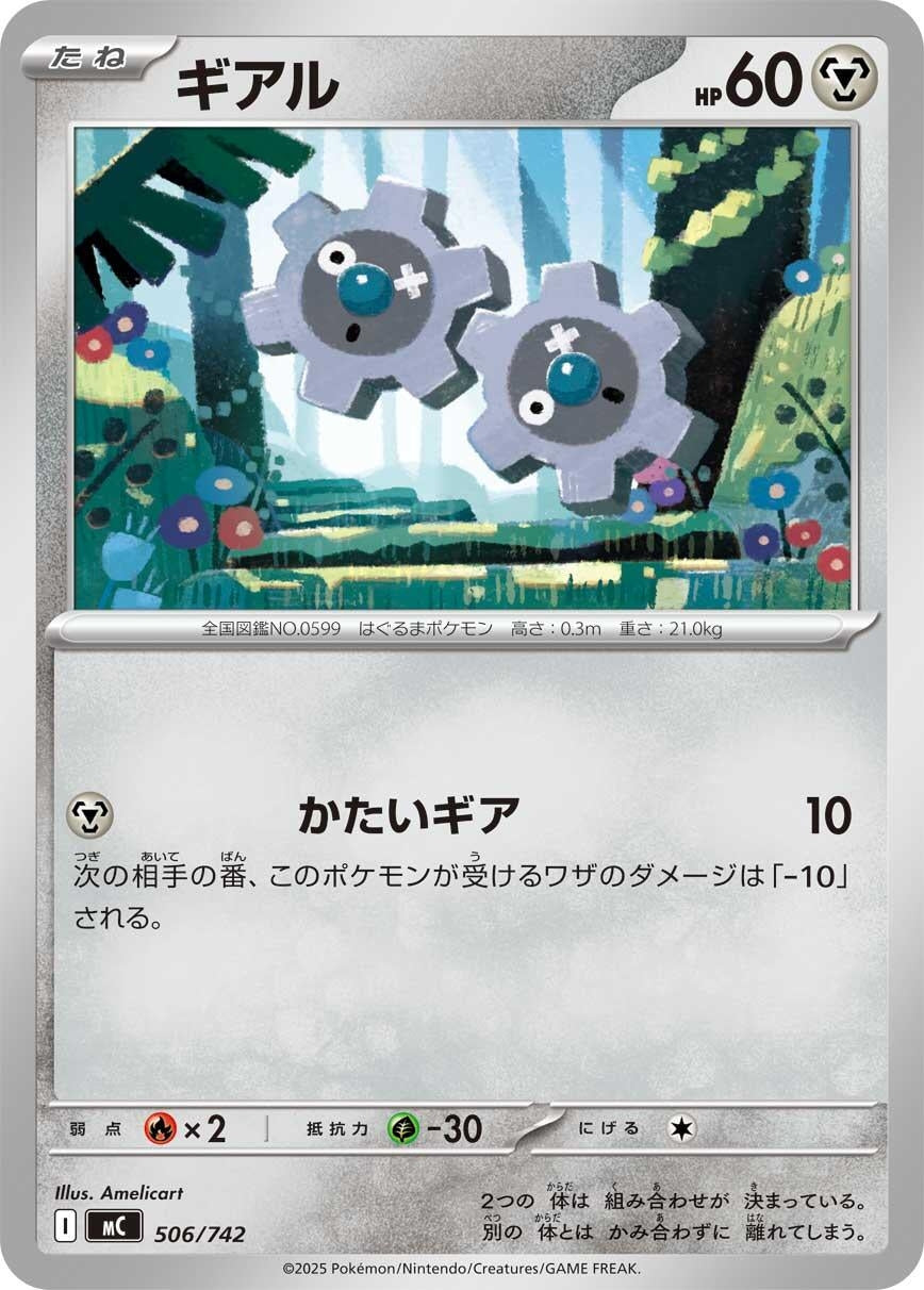 Image for Klink (506/742) (Start Deck 100 Battle Collection) - Pokemon Japan