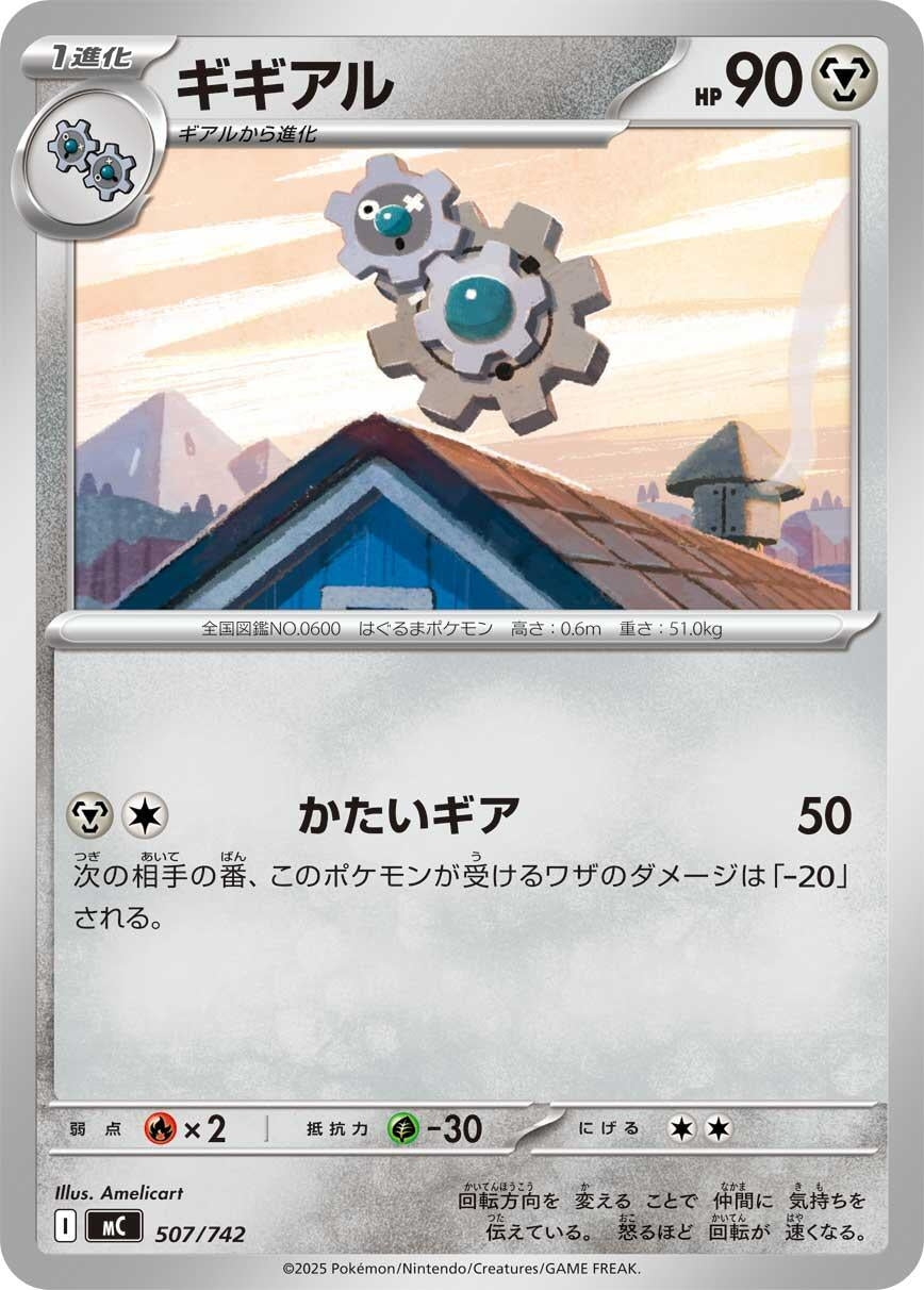 Image for Klang (507/742) (Start Deck 100 Battle Collection) - Pokemon Japan