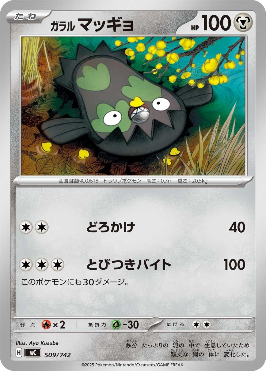 Image for Galarian Stunfisk (509/742) (Start Deck 100 Battle Collection) - Pokemon Japan
