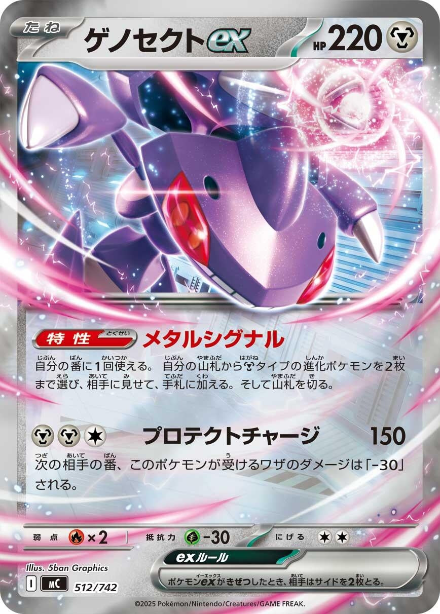 Image for Genesect ex (Mirror Holo) (512/742) (Start Deck 100 Battle Collection) - Pokemon Japan