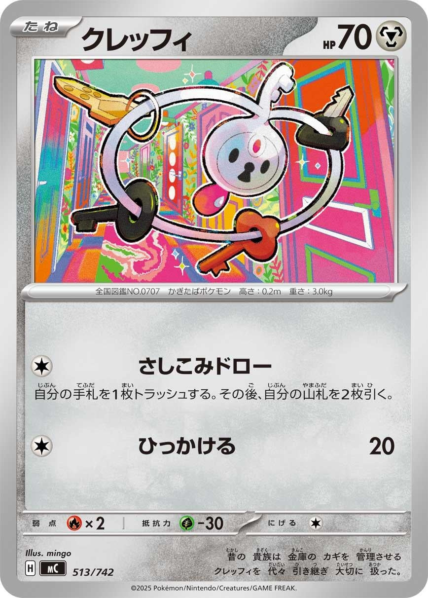 Image for Klefki (513/742) (Start Deck 100 Battle Collection) - Pokemon Japan
