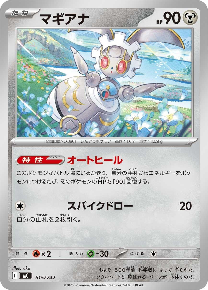 Image for Magearna (515/742) (Start Deck 100 Battle Collection) - Pokemon Japan