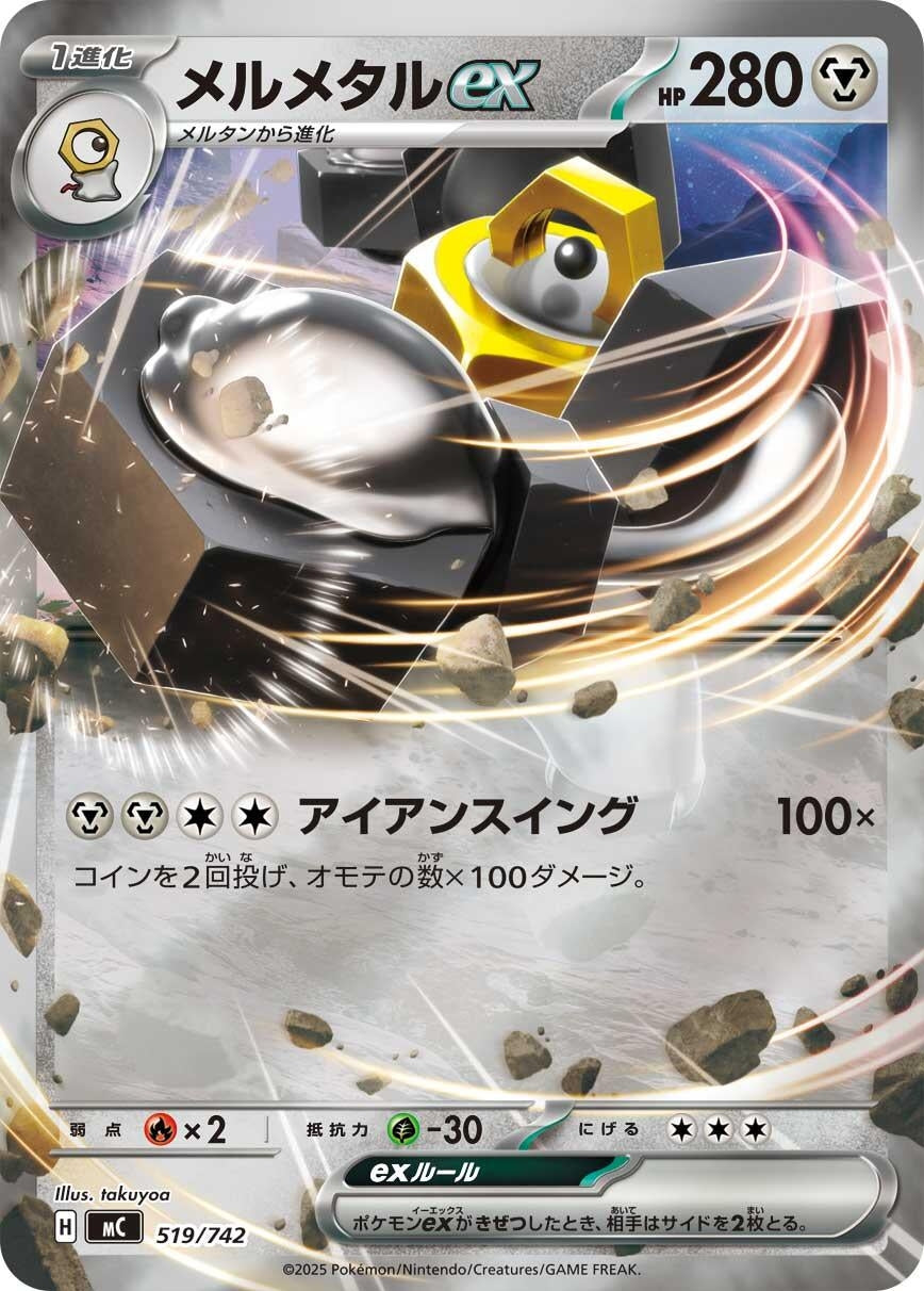 Image for Melmetal ex (Mirror Holo) (519/742) (Start Deck 100 Battle Collection) - Pokemon Japan