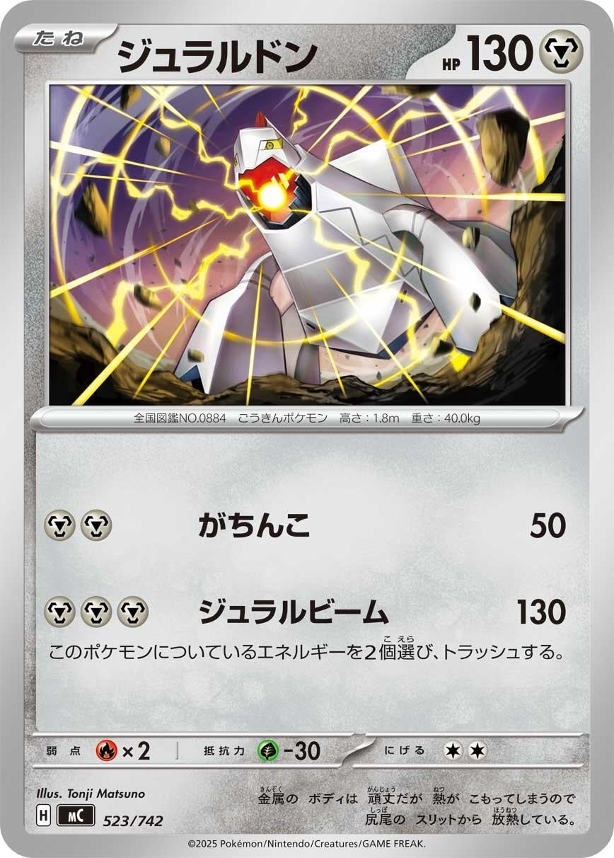 Image for Duraludon (523/742) (Start Deck 100 Battle Collection) - Pokemon Japan