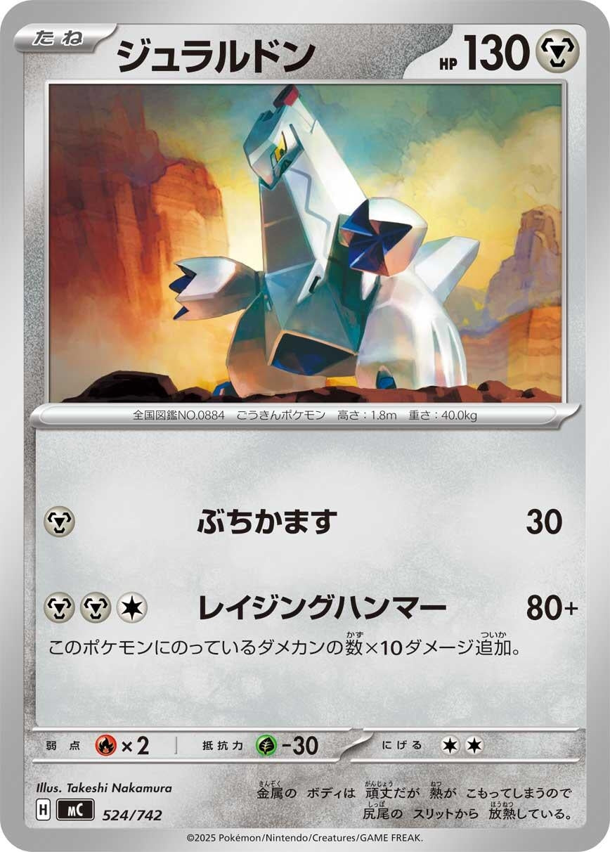 Image for Duraludon (524/742) (Start Deck 100 Battle Collection) - Pokemon Japan